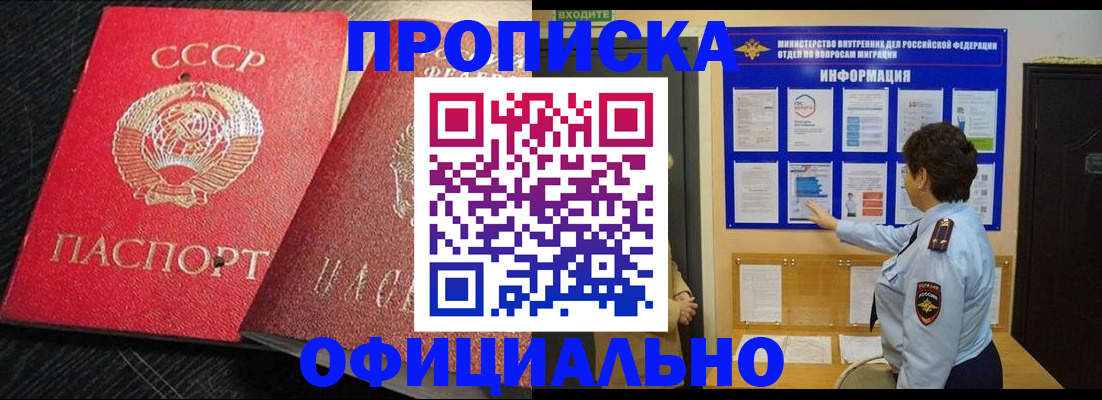 купить прописку в Югорске