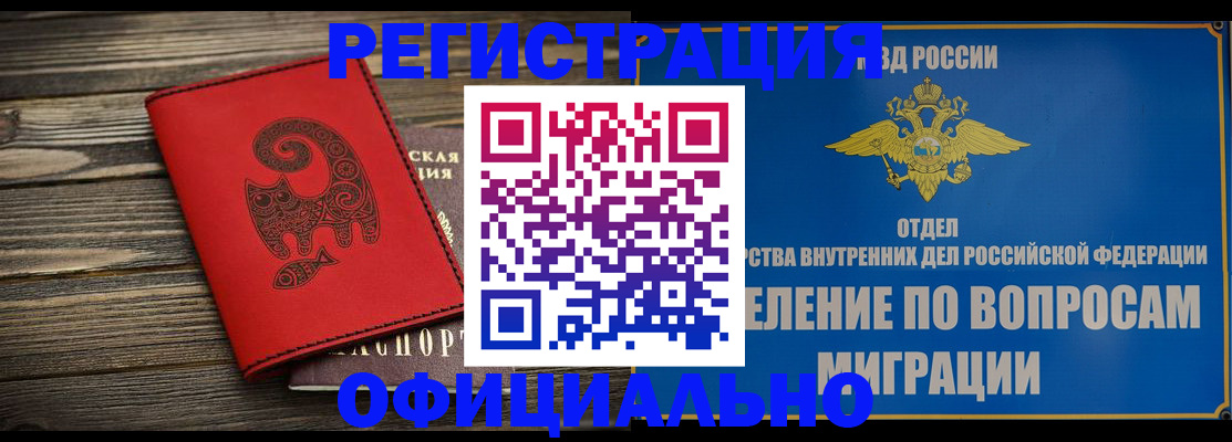 прописка регистрация в Югорске